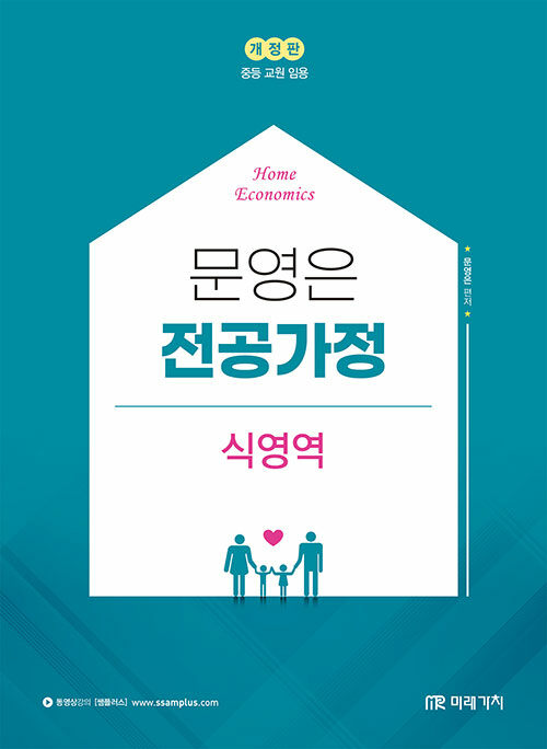 문영은 전공가정 식영역