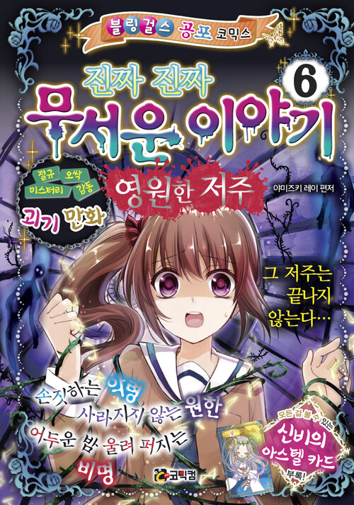 진짜 진짜 무서운 이야기 6