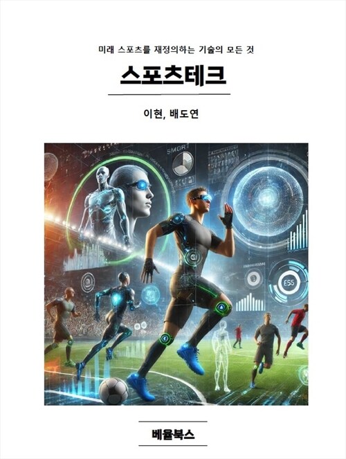 스포츠테크