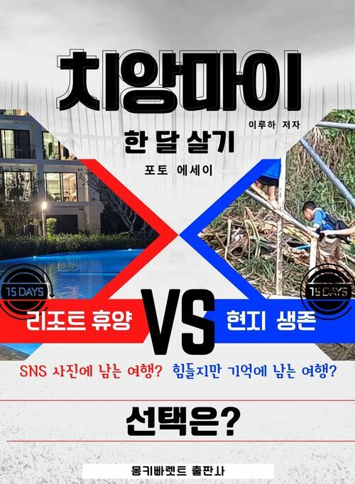 치앙마이 한 달 살기 포토 에세이
