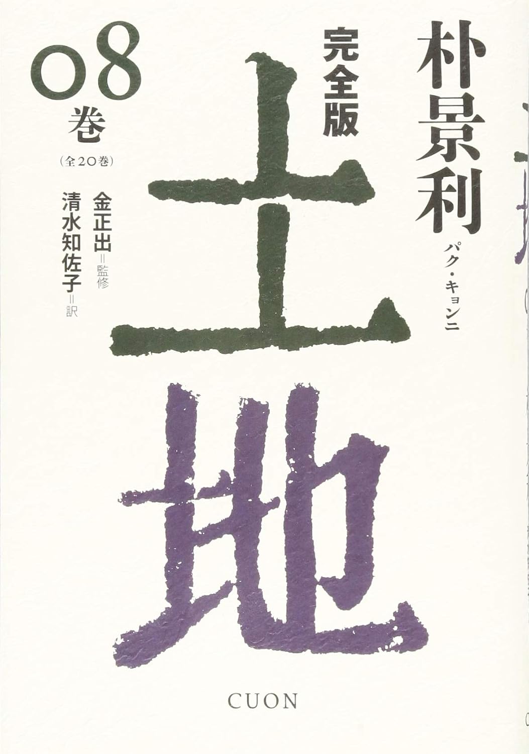 完全版 土地 8卷
