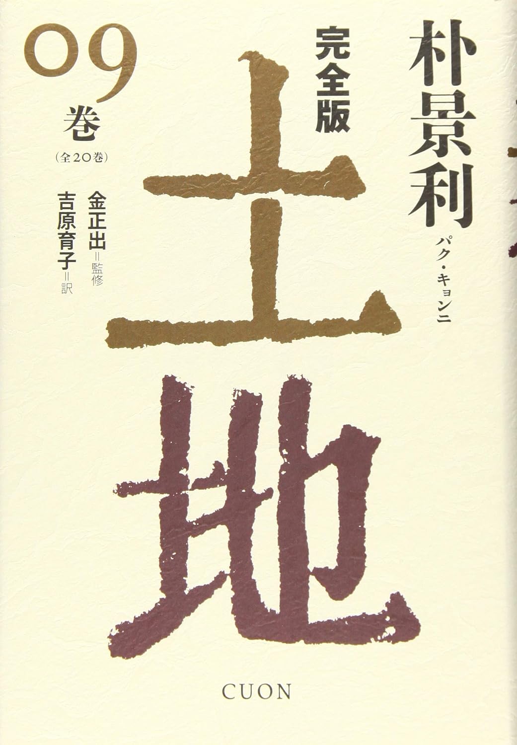 完全版 土地 9卷