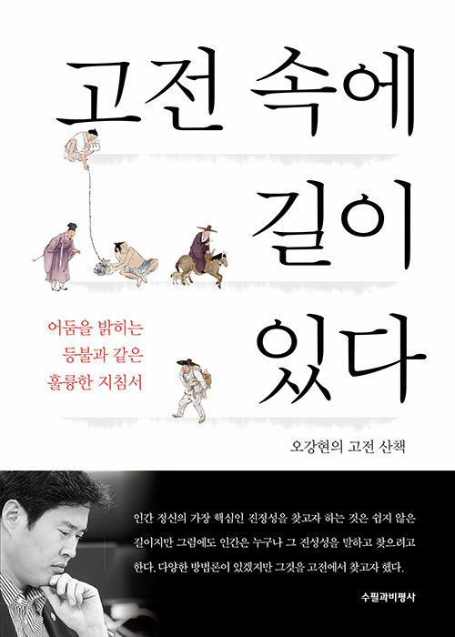 고전 속에 길이 있다