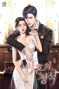 [세트] 이혼의 정석 (총5권/완결)