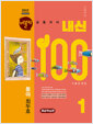 [중고] 버블티 내신100 고등 공통국어 1 동아(최두호) 내신대비서 : 개념학습편 (2025년)