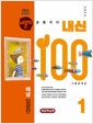 [중고] 버블티 내신100 고등 공통국어 1 해냄(임광찬) 내신대비서 : 개념학습편 (2025년)