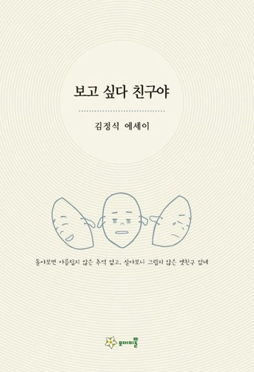 보고 싶다 친구야 : 알라딘