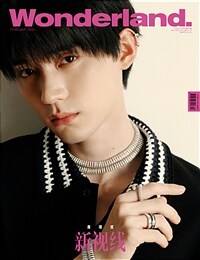 [A형]新視線 Wonderland (중국) 2025년 2월 : 周翊然 주익연 (A형 잡지 + 랜덤 포토카드 3장)