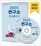 [중고] [CD] 2025 연구소 주소록 - CD-ROM 1장