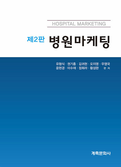 병원마케팅