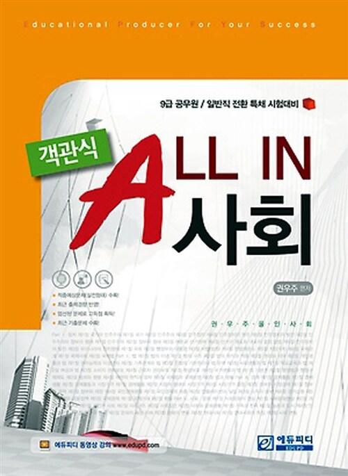 2014 All In 객관식 사회