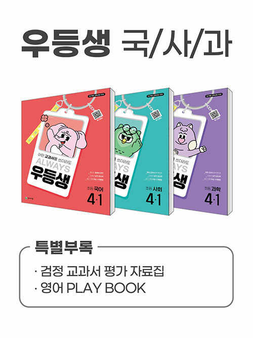우등생 해법 국사과 세트 4-1 - 전3권 (2025년)