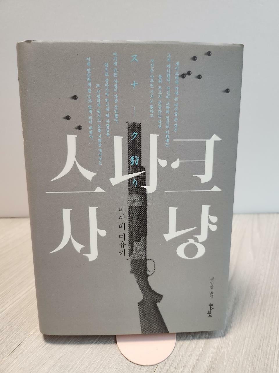 [중고] 스나크 사냥