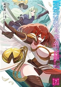 [고화질] 세계 최강의 후위 07