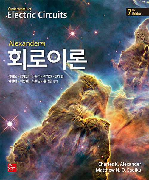 Alexander의 회로이론