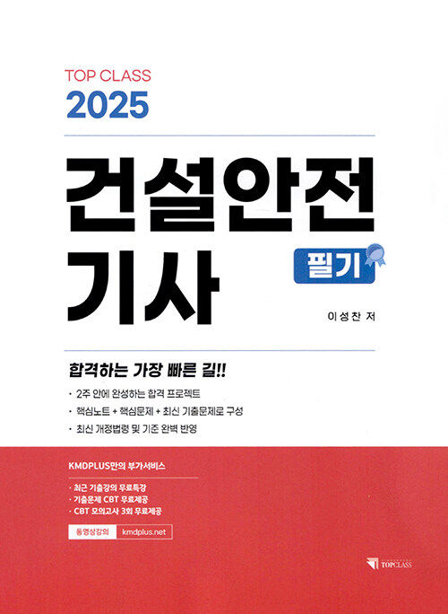 2025 건설안전기사 필기