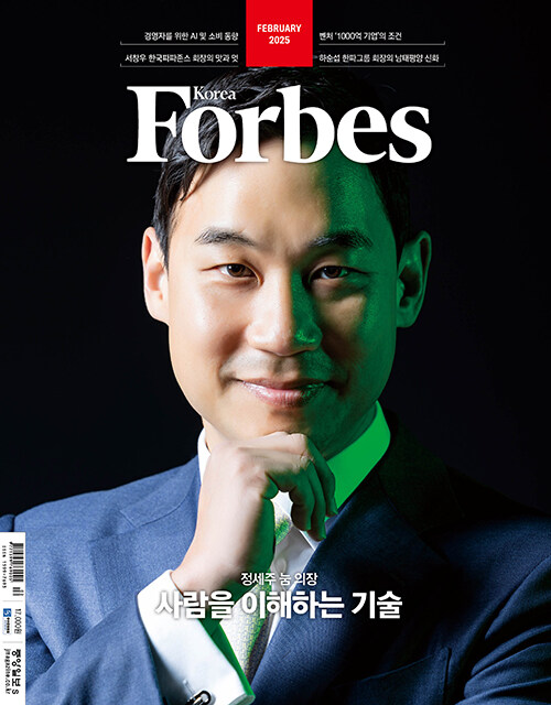 포브스 코리아 Forbes Korea 2025.2