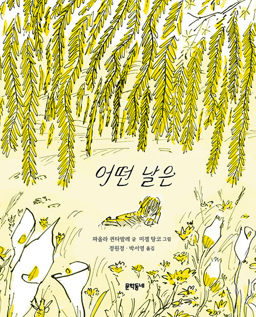 어떤 날은