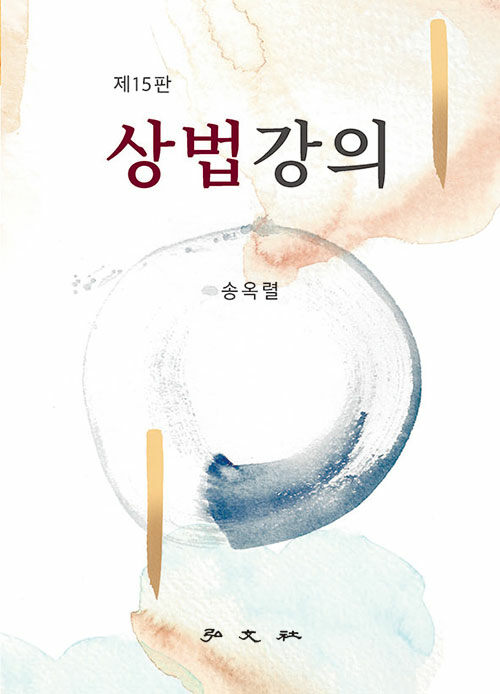 상법강의