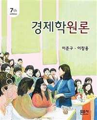 경제학원론