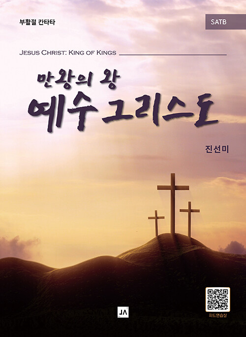 예수 그리스도: 만왕의 왕