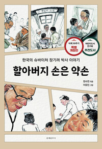 할아버지 손은 약손 커버