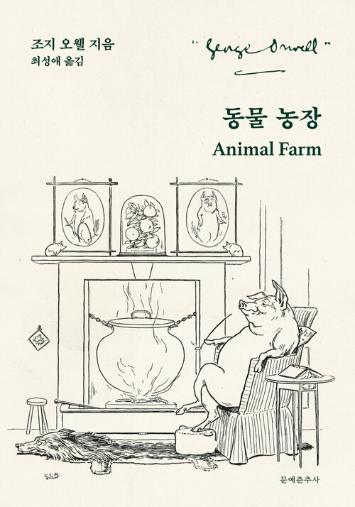 동물 농장 커버