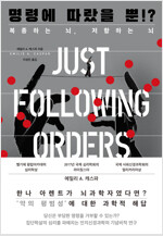명령에 따랐을 뿐!?