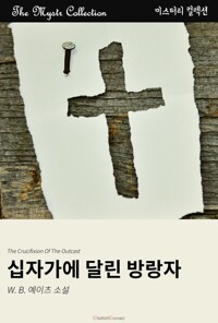 십자가에 달린 방랑자 커버
