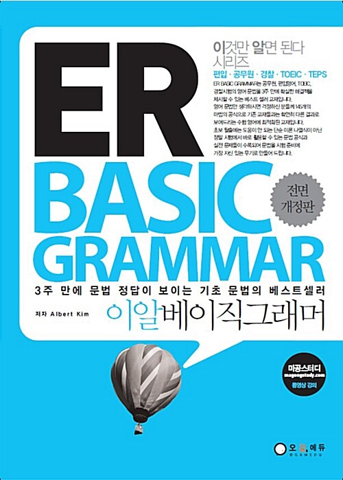 [중고] ER BASIC GRAMMAR 이알 베이직 그래머