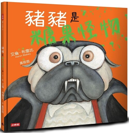 Pig the Monster (Hardcover)