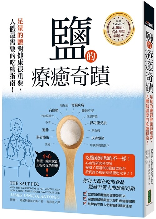 The Salt Fix: Why the Experts Got It All Wrong-And How Eating More Might Save Your Life (Paperback)