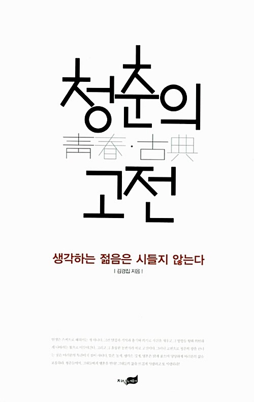 청춘의 고전古典