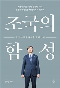 조국의 함성