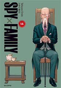 [고화질] 스파이 패밀리 14