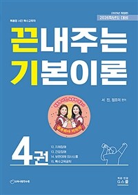 2026 서진 특수교육학 끈내주는 기본이론 4