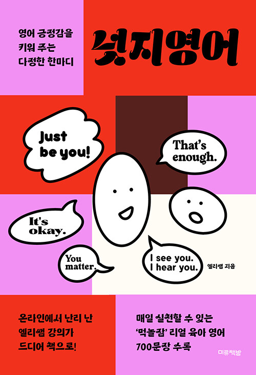 넛지영어