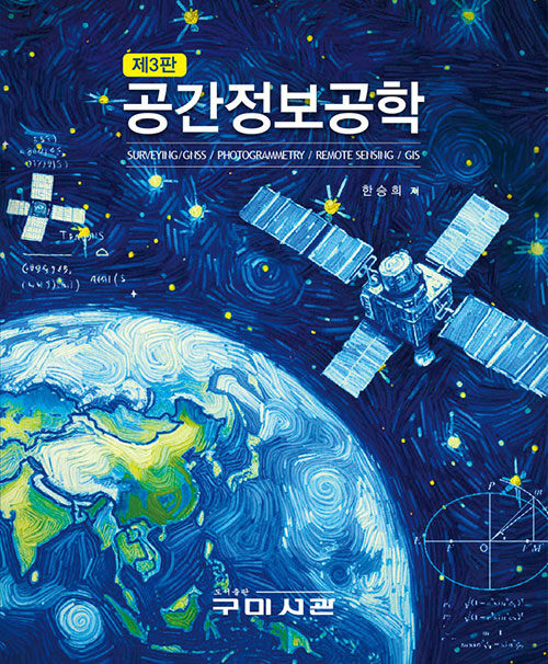 공간정보공학