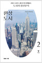 [eBook] Ĳ, , ٵ Բϴ  źм 2 : ȯ 
