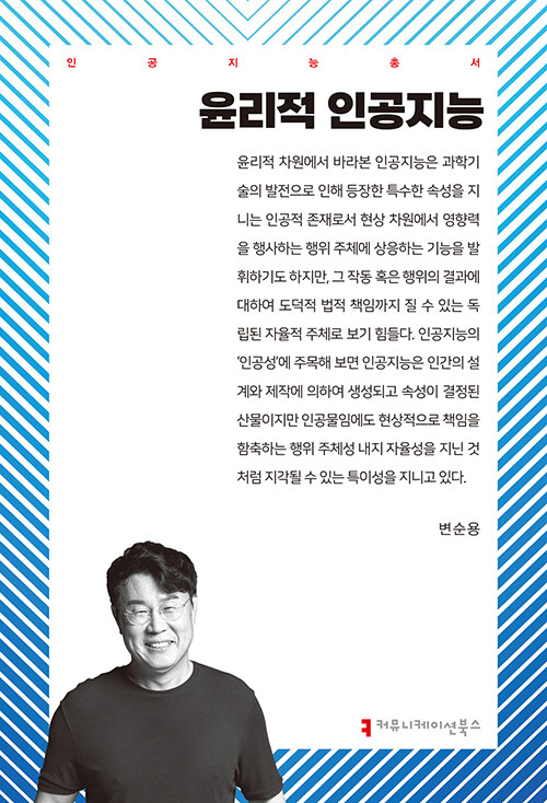 윤리적 인공지능