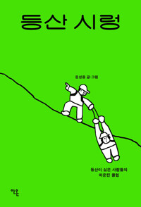 등산 시렁 커버