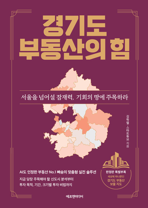 경기도 부동산의 힘 커버