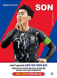 who? special 손흥민