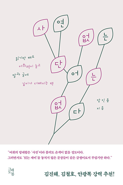 사연 없는 단어는 없다