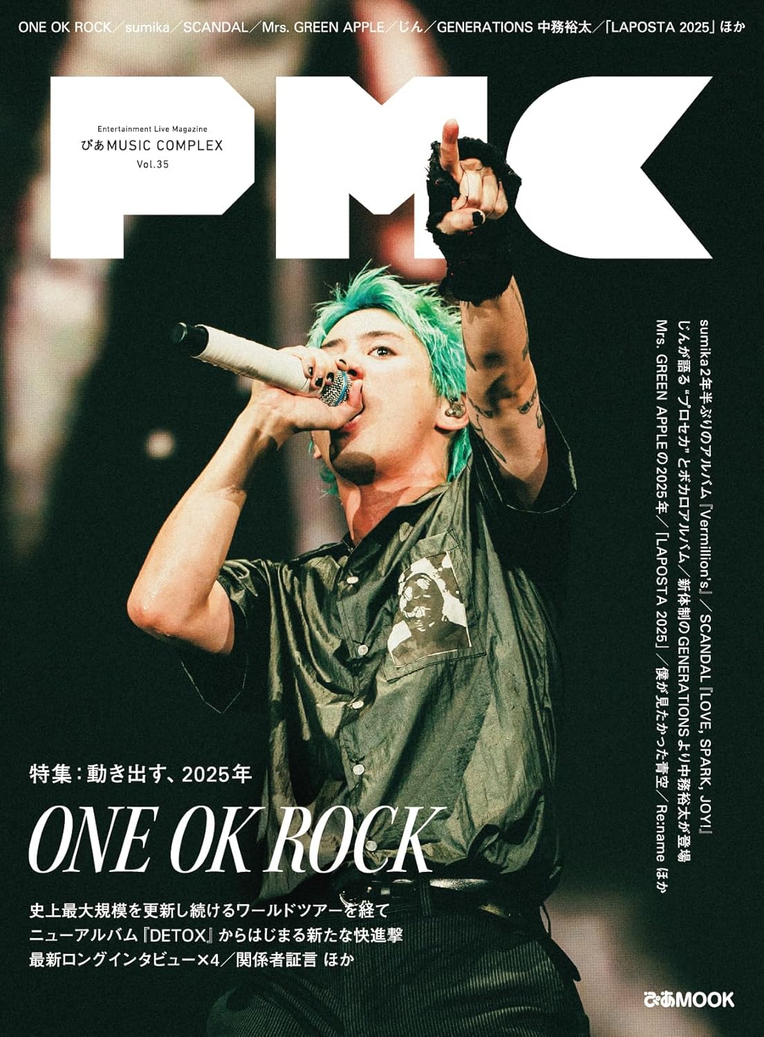 ぴあMUSIC COMPLEX(PMC) Vol.35 (ぴあMOOK)