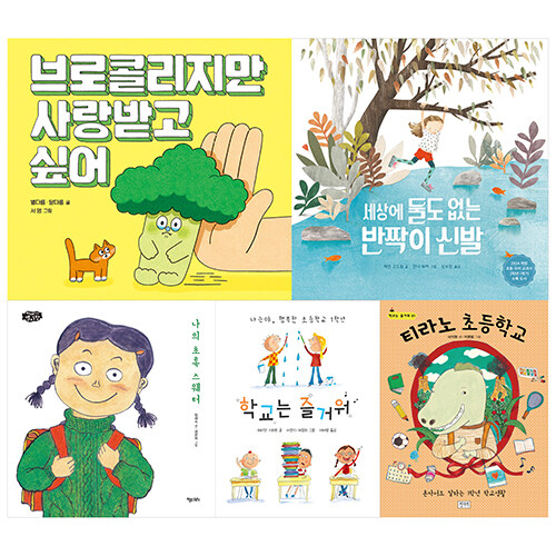 키다리 초등 입학 선물 세트 - 전5권