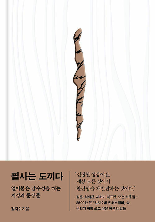 필사는 도끼다