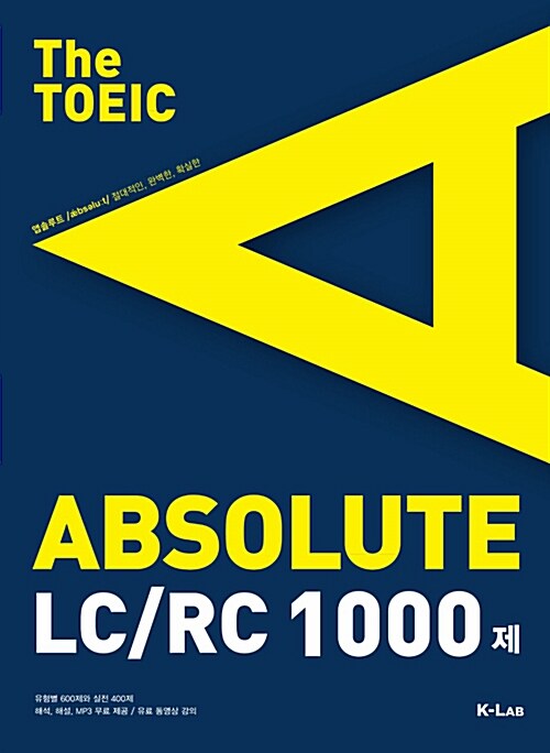 The TOEIC Absolute LC/RC 1000제