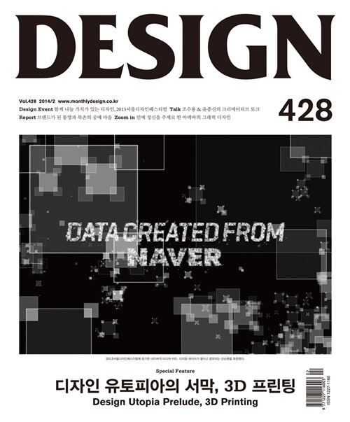 [중고] 디자인 Design 2014.2
