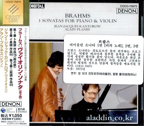 [수입] 요하네스 브람스 : 피아노와 바이올린을 위한 3개의 소나타 1 & 2 & 3 번